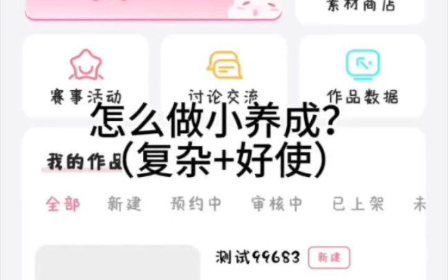 易次元移动端大养成制作哔哩哔哩bilibili