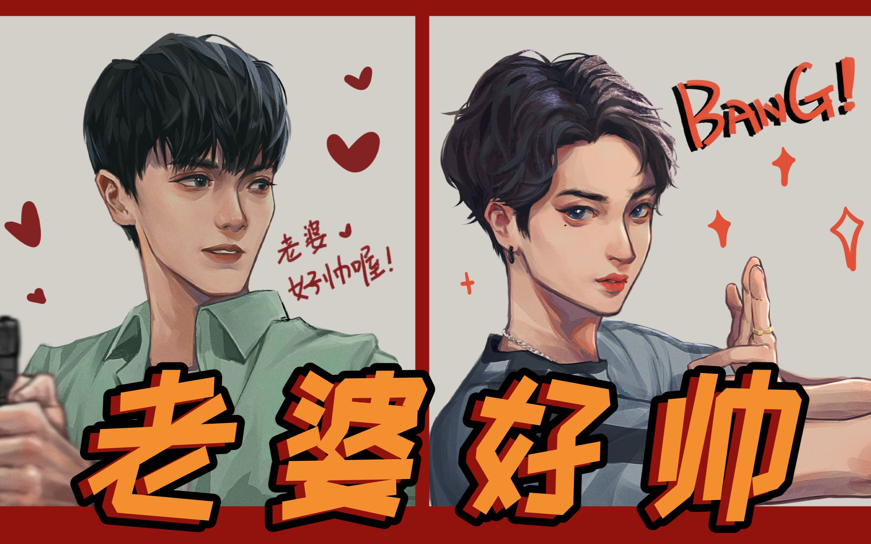 samyu | 永远的第一名 | 得意cp:绘画过程