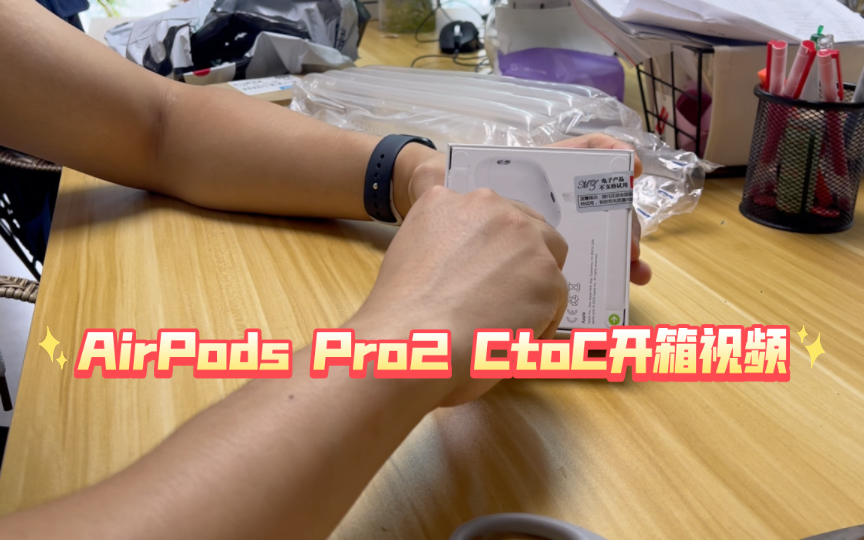 AirPods Pro CtoC版开箱视频2023.9.26纪念哔哩哔哩bilibili