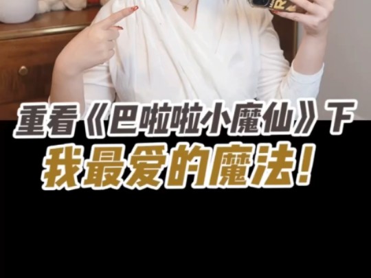 【黄安仪】重看《巴啦啦小魔仙》下,我最爱的魔法!