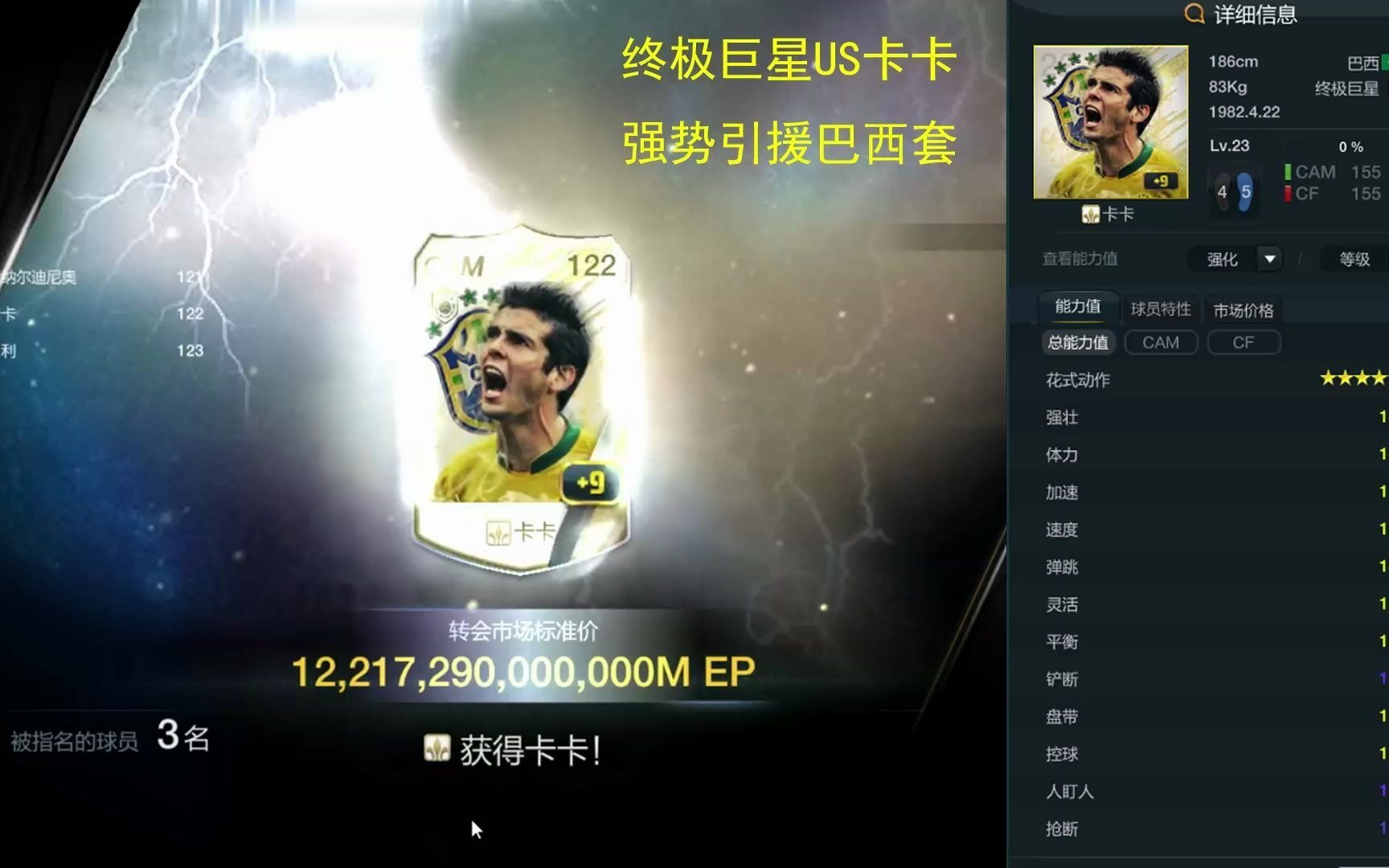 【FIFAonline3】官网460充值返利活动,巴西套US指定9卡出卡卡,数据美如画!哔哩哔哩bilibili