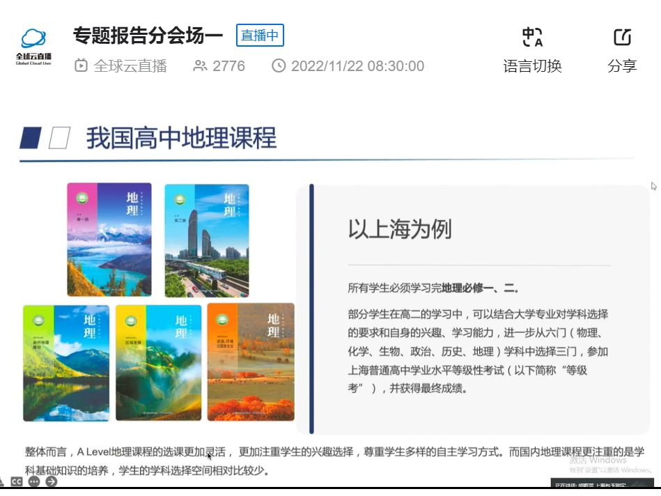 剑桥国家A Level地理课程体系与我国高中地理课程的比较分析 胡薪苹 上海包玉刚实验学校哔哩哔哩bilibili