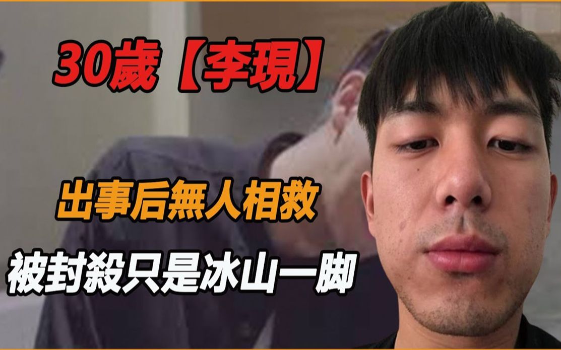 内娱大地震!三年无戏可拍,戏份统统删光!昔日“童颜夫妇”反目成仇!是谁让李现【消失】?杨紫:得罪了他没人救得了你哔哩哔哩bilibili