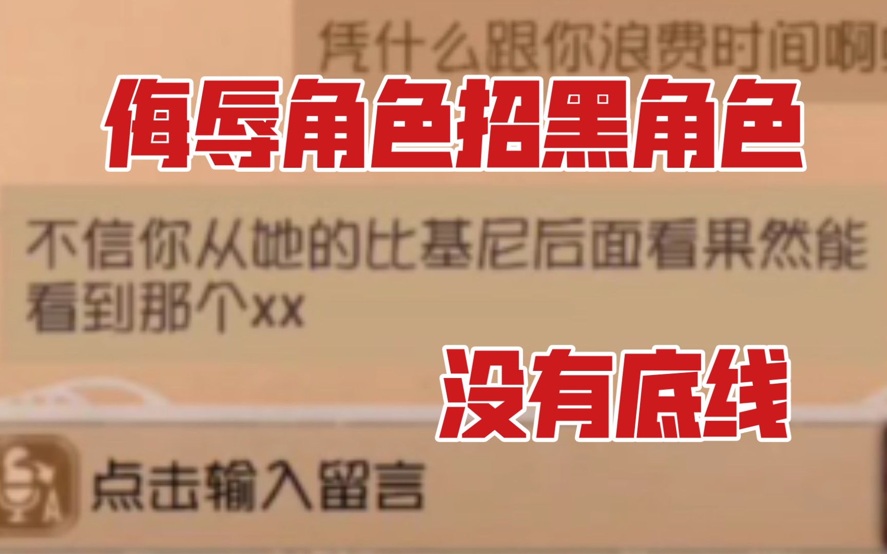 现在还有人思想这么龌龊?连一个游戏角色都不放过??哔哩哔哩bilibili第五人格