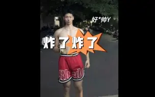 Descargar video: 10.15号# “平板锁大直男”是篮球运动员，好炸Y，吃瓜瓜！