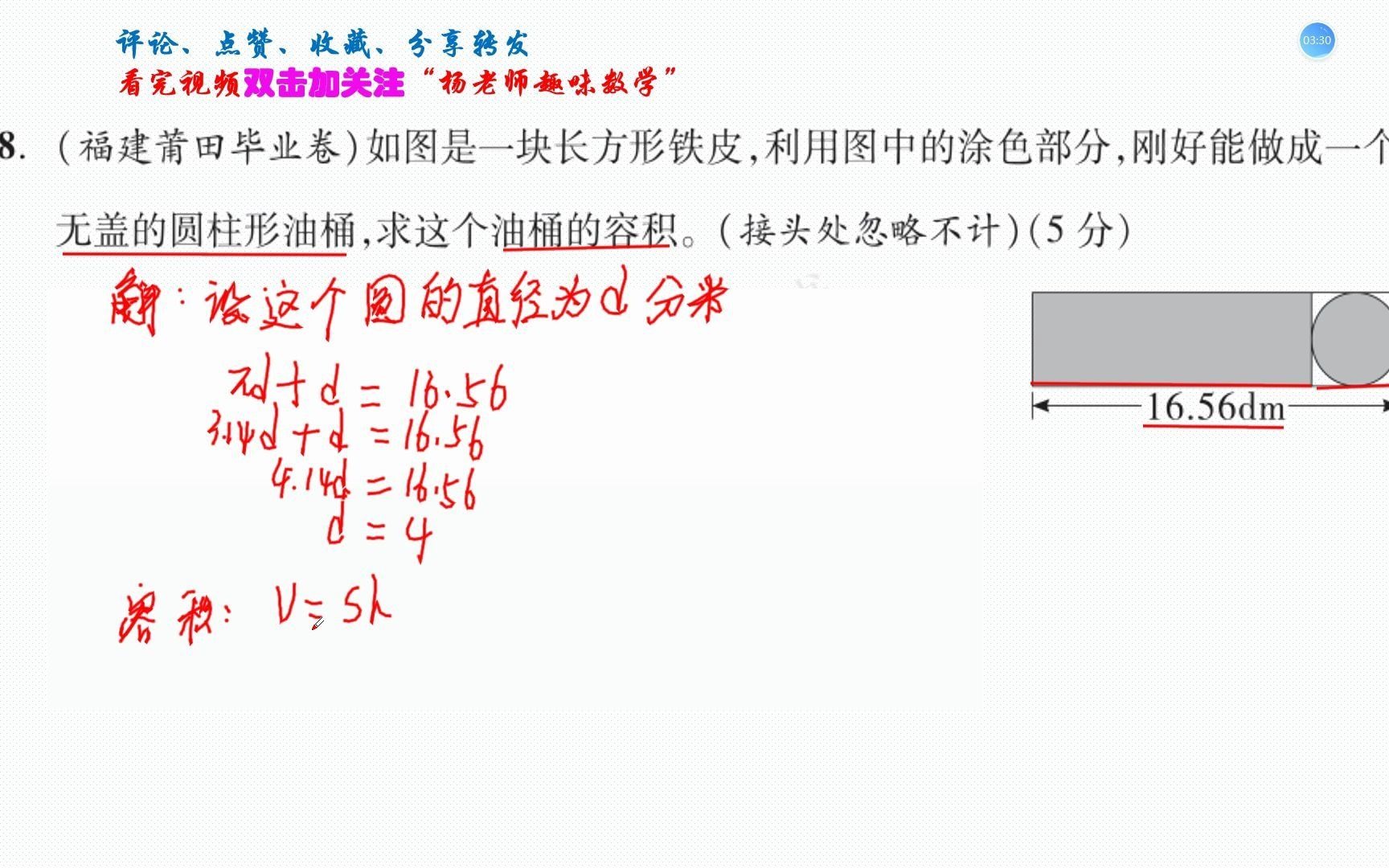 小升初数学,利用涂色部分做一个无盖圆柱形油桶,求油桶的容积哔哩哔哩bilibili