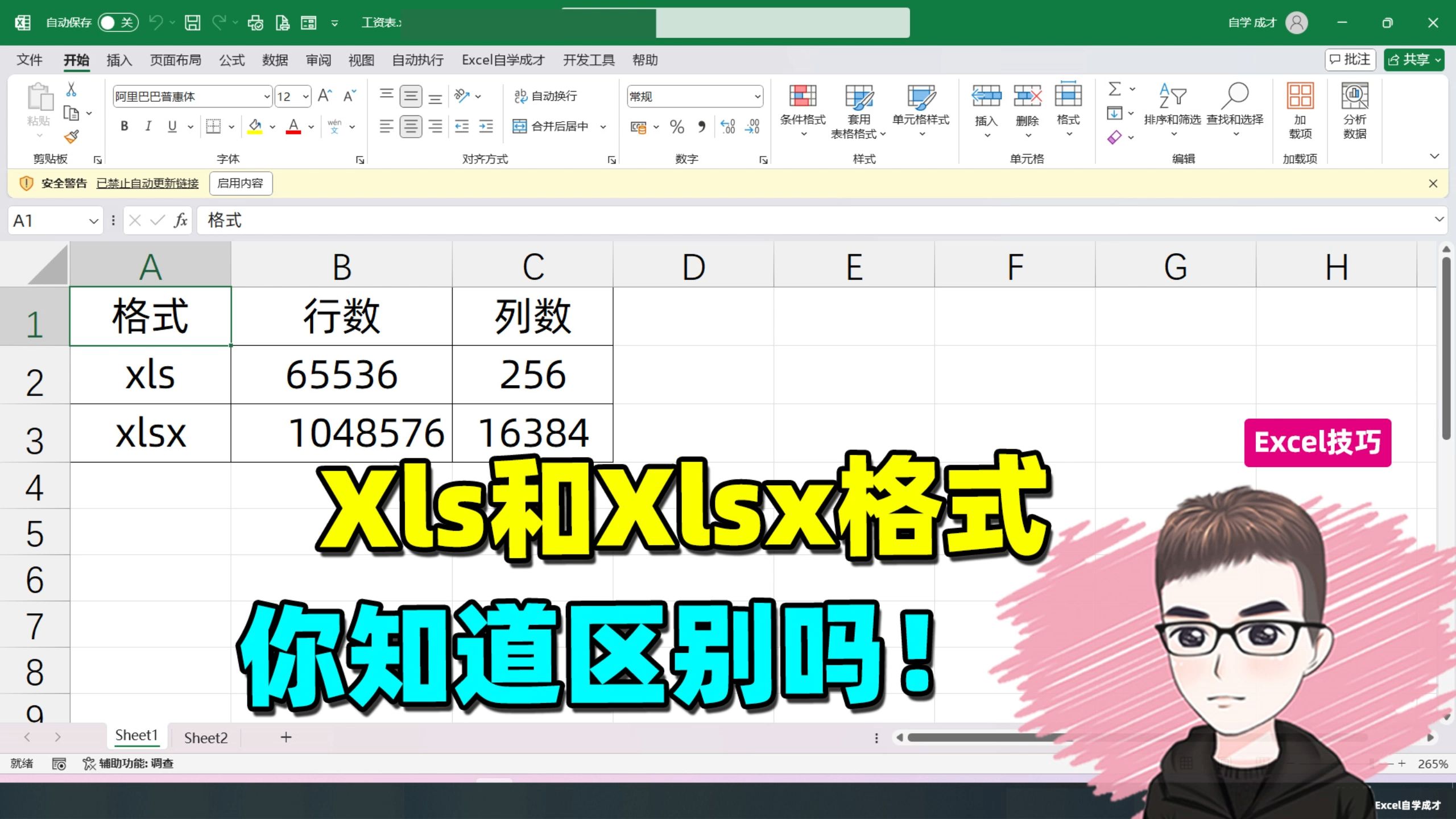 Excel技巧:Xls和Xlsx格式区别,一不小心就出错!哔哩哔哩bilibili