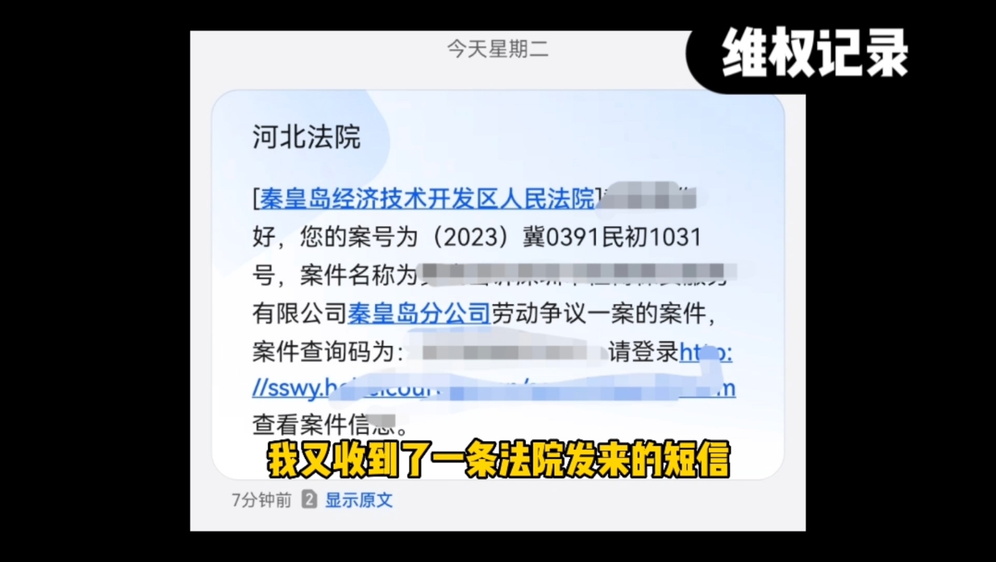 不服仲裁裁决起诉原单位,缴纳诉讼费后第二天法院又发来一条短信哔哩哔哩bilibili