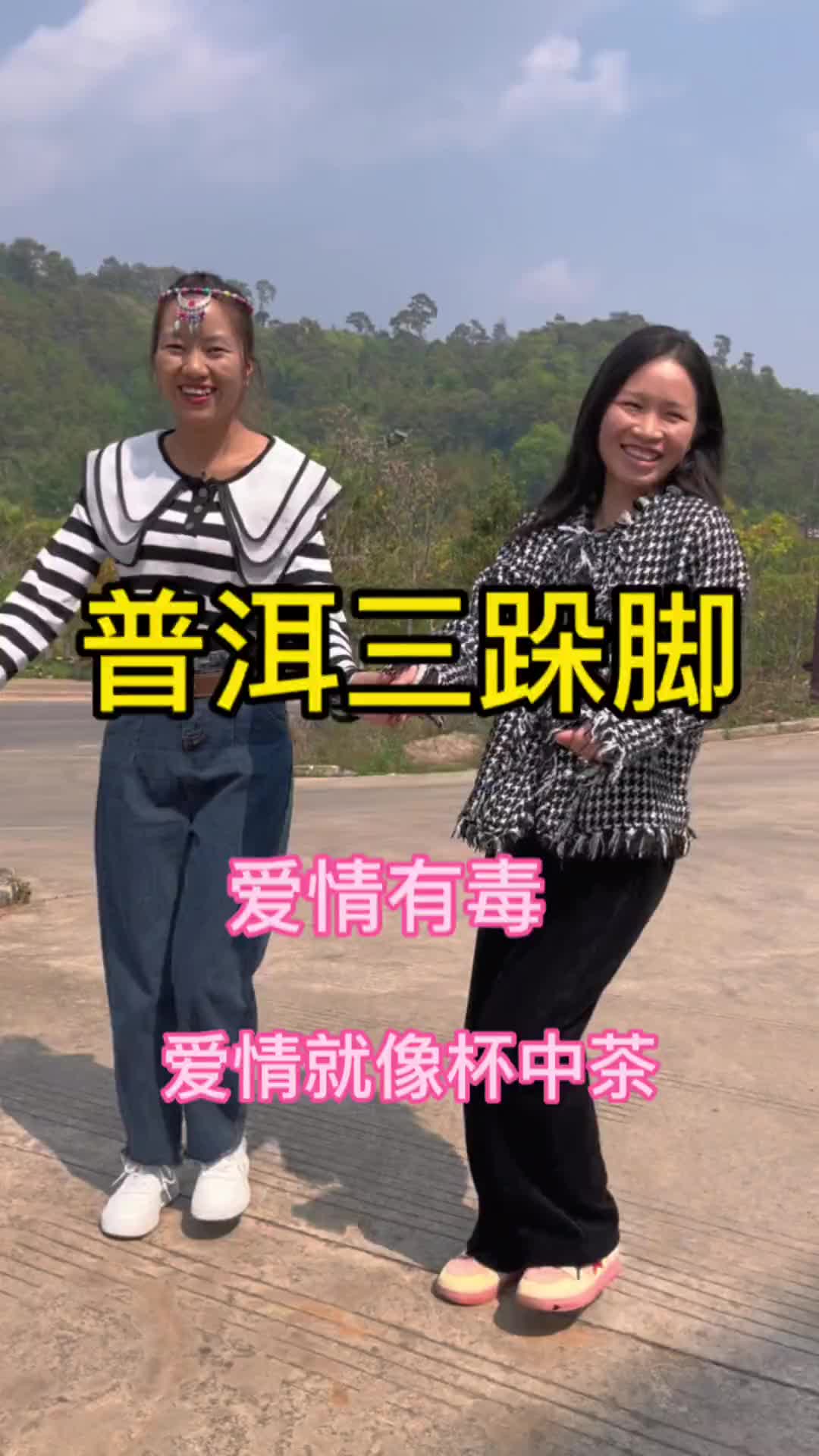 弘扬和传承民族文化云南三跺脚民间小调我要上热门