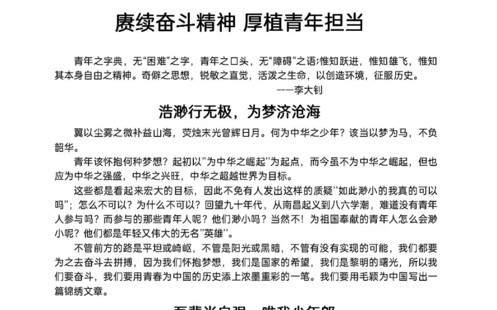 当代青年该如何做?文字分享《赓续奋斗精神厚植青年担当》青年之精神犹如初升之朝阳,如百卉之萌动,如利刃之新发于硎,青年是社会的新#文章代写服...