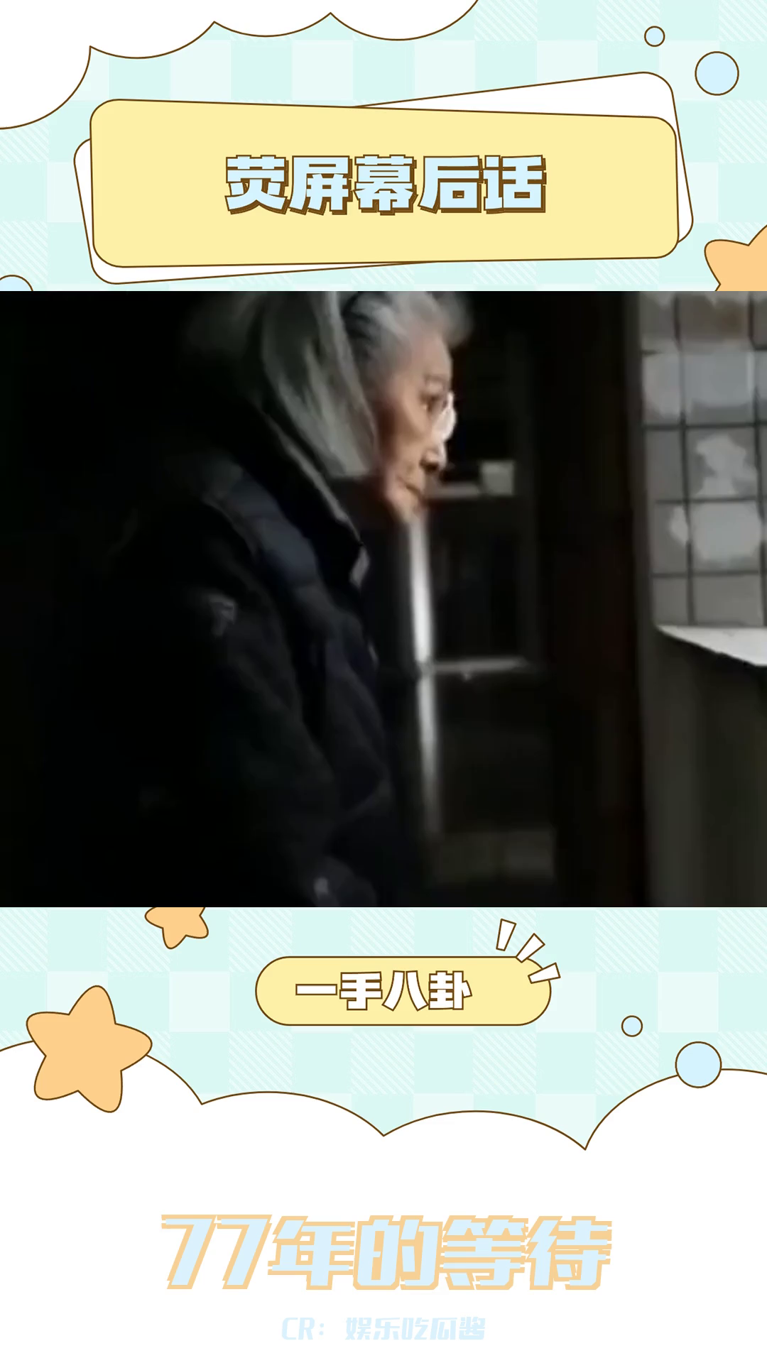 77年后重逢:张淑英的爱情故事哔哩哔哩bilibili