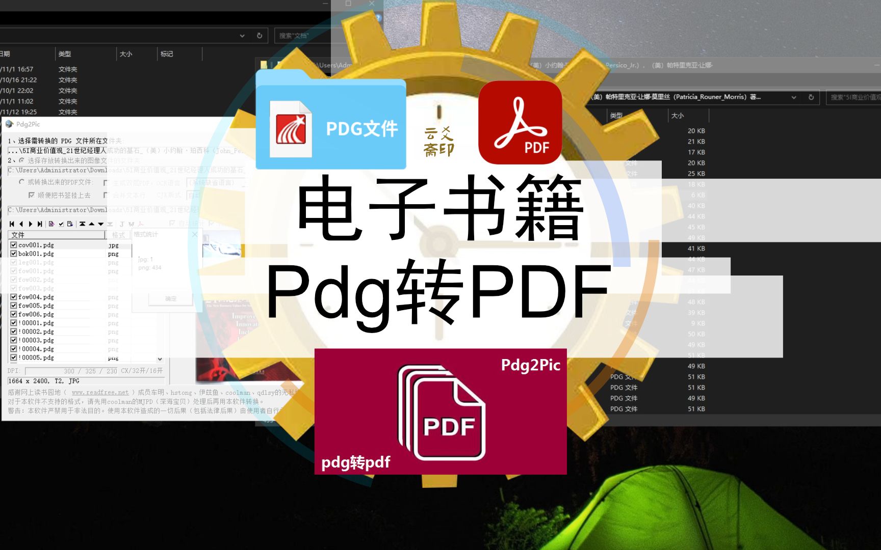 电子书籍Pdg转PDF哔哩哔哩bilibili