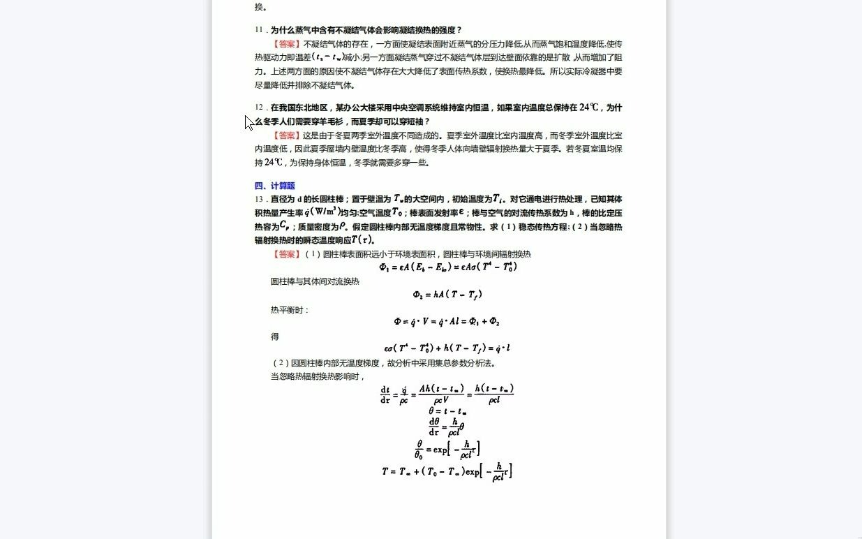 C261031【基础】2024年华北电力大学(保定)085802动力工程《812传热学》考研基础检测5套卷资料复习笔记历年真题哔哩哔哩bilibili