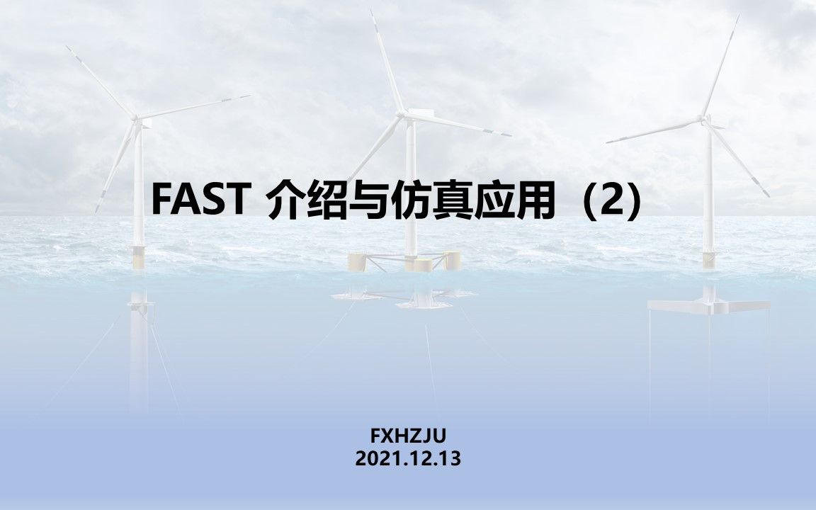 FAST入门讲解(2)哔哩哔哩bilibili