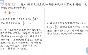 下载视频: 2021年全国高考数学卷第21题解析几何题说题