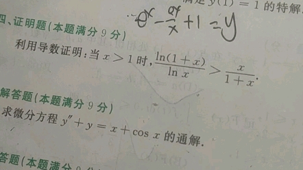 微分方程设通解以及齐次通解加非齐次特解以及两个非齐次相加确定特解的综合形式哔哩哔哩bilibili