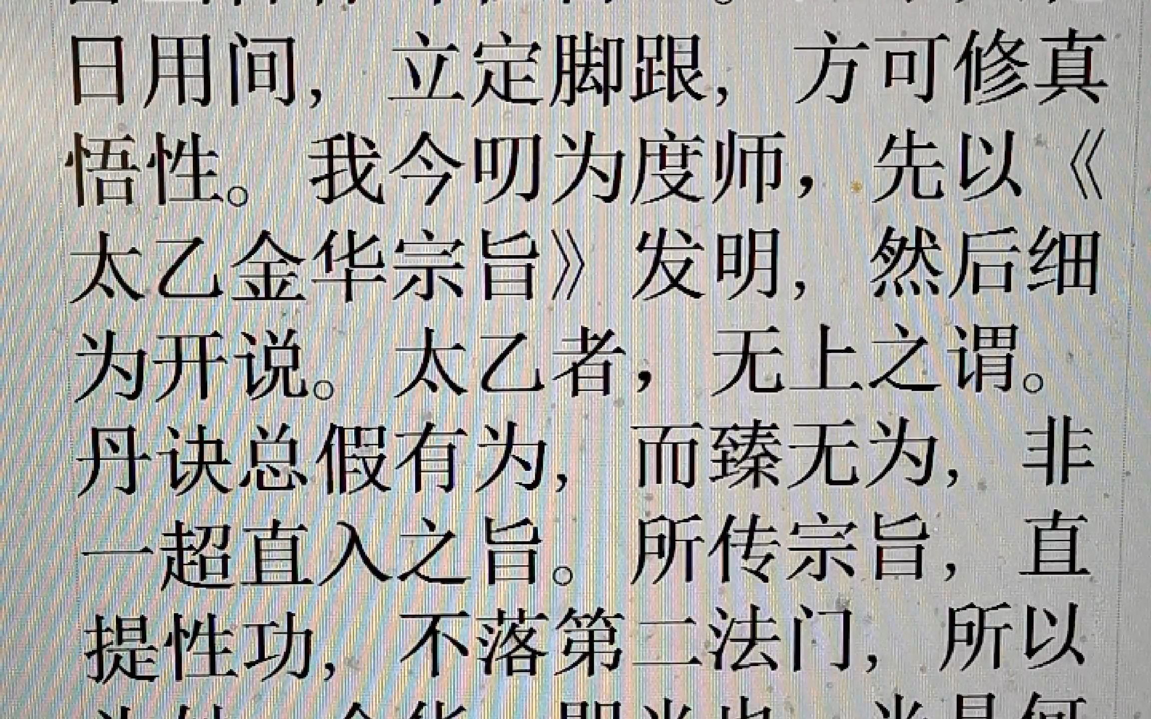 [图]先天虚无太乙金华宗旨（1）之道家修行经典