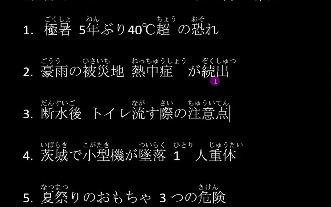 20180714日本雅虎新闻解说哔哩哔哩bilibili