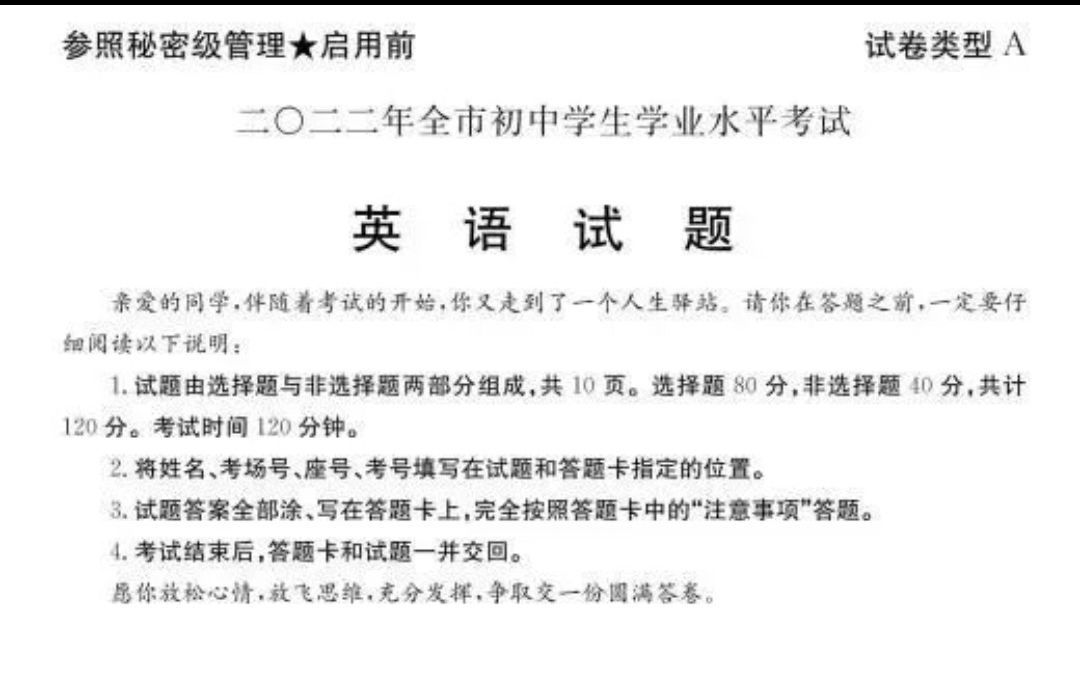 2022年山东聊城市初中学业水平考试英语试题(附听力材料和答案)哔哩哔哩bilibili