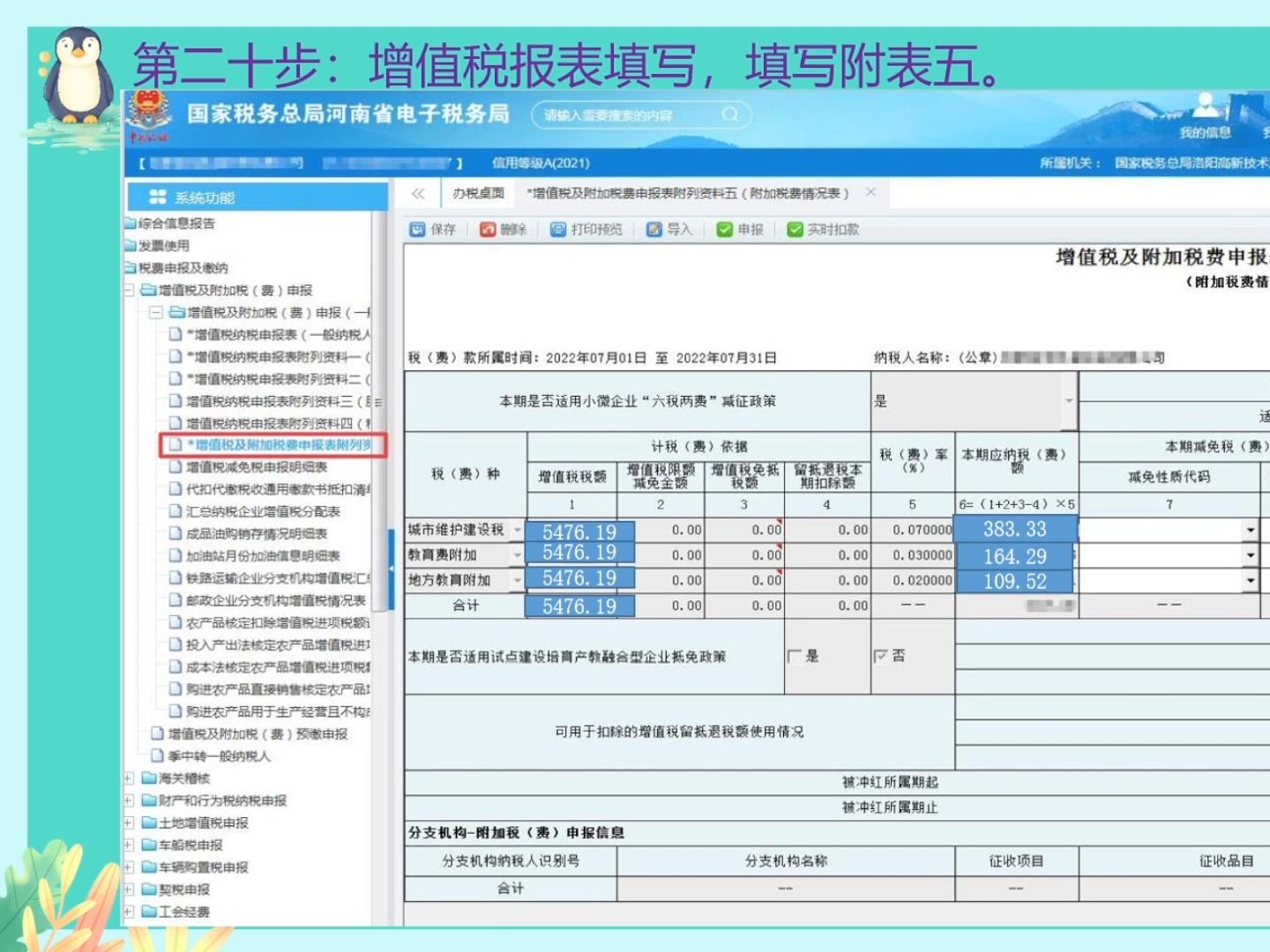 增值税报表填写,填写附表五哔哩哔哩bilibili