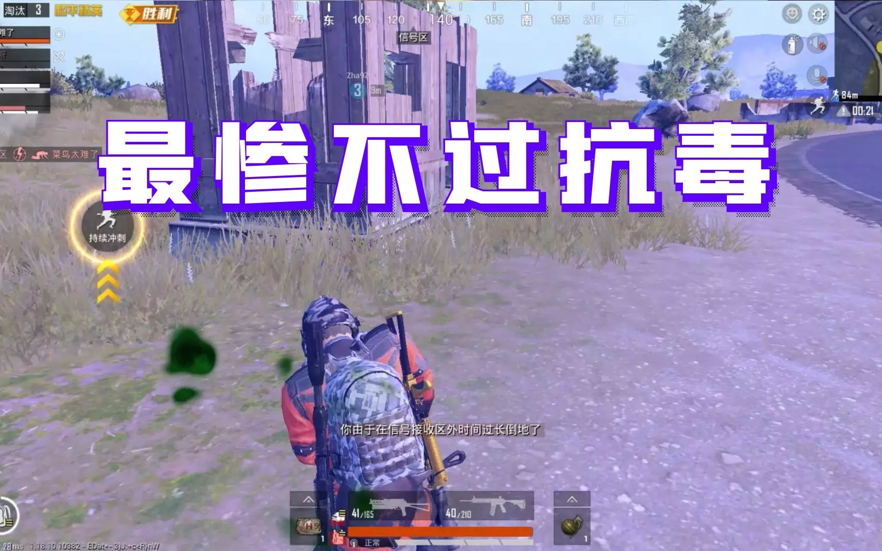 和平精英跑毒进行时就差半秒太难了