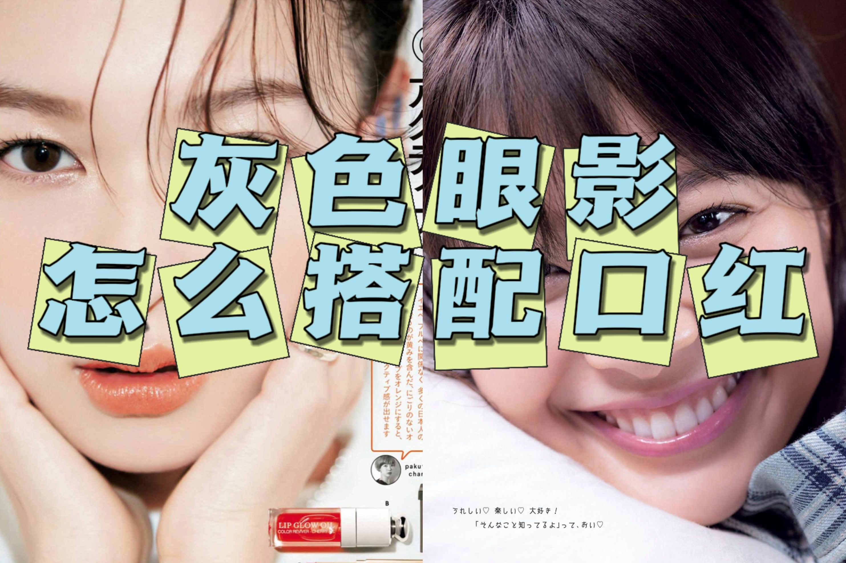 灰色眼影 怎么搭配口红