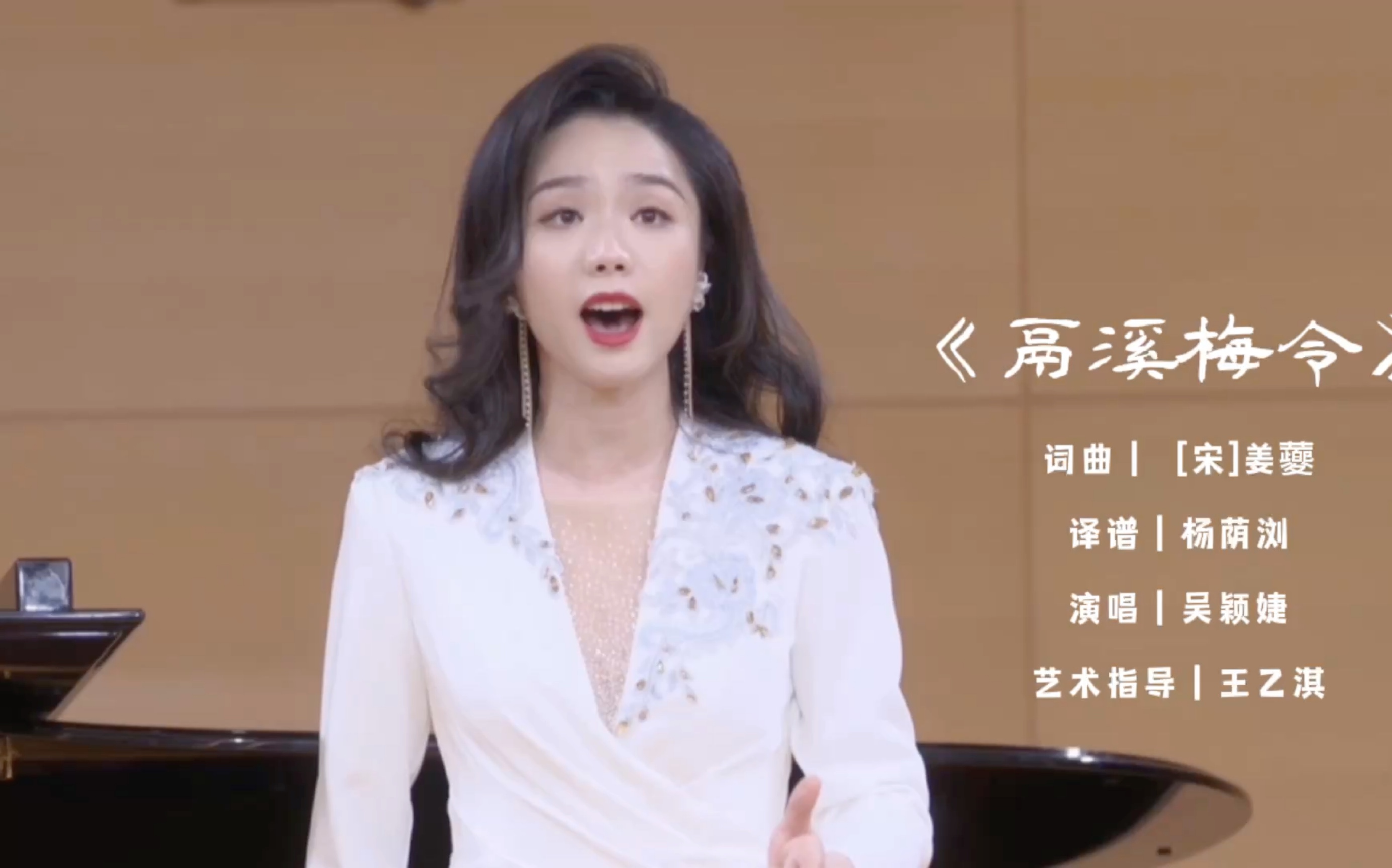 【古曲】吴颖婕:《鬲溪梅令》「词曲:姜蘷;译谱:杨荫浏」哔哩哔哩bilibili