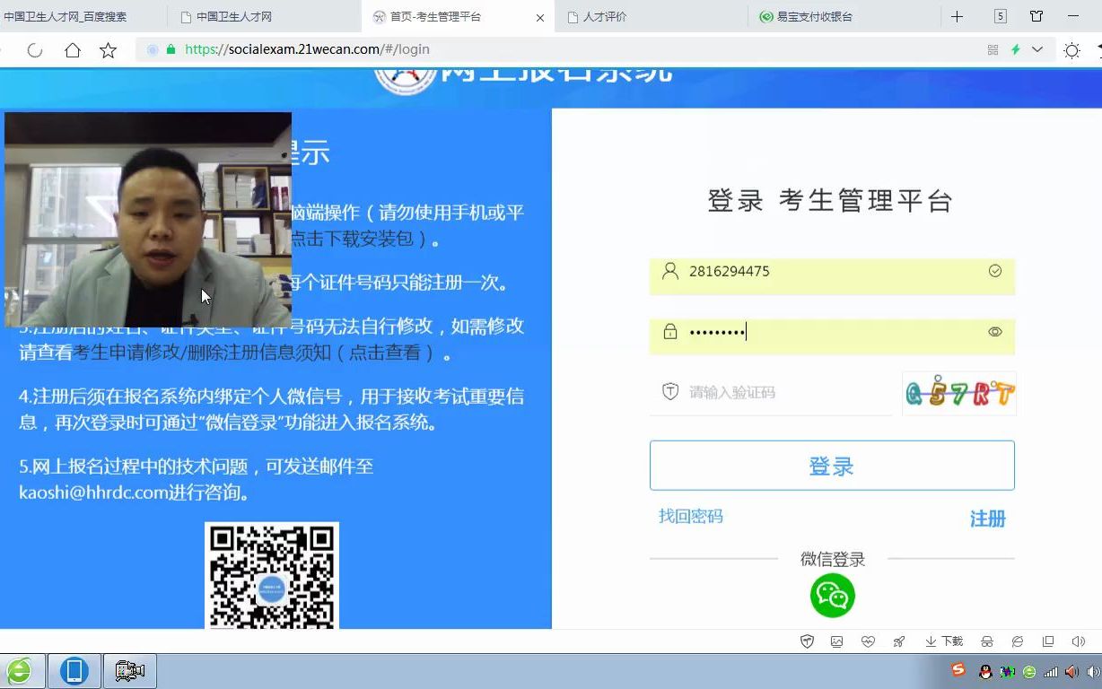 执业护士资格考试网上报名如何缴费哔哩哔哩bilibili