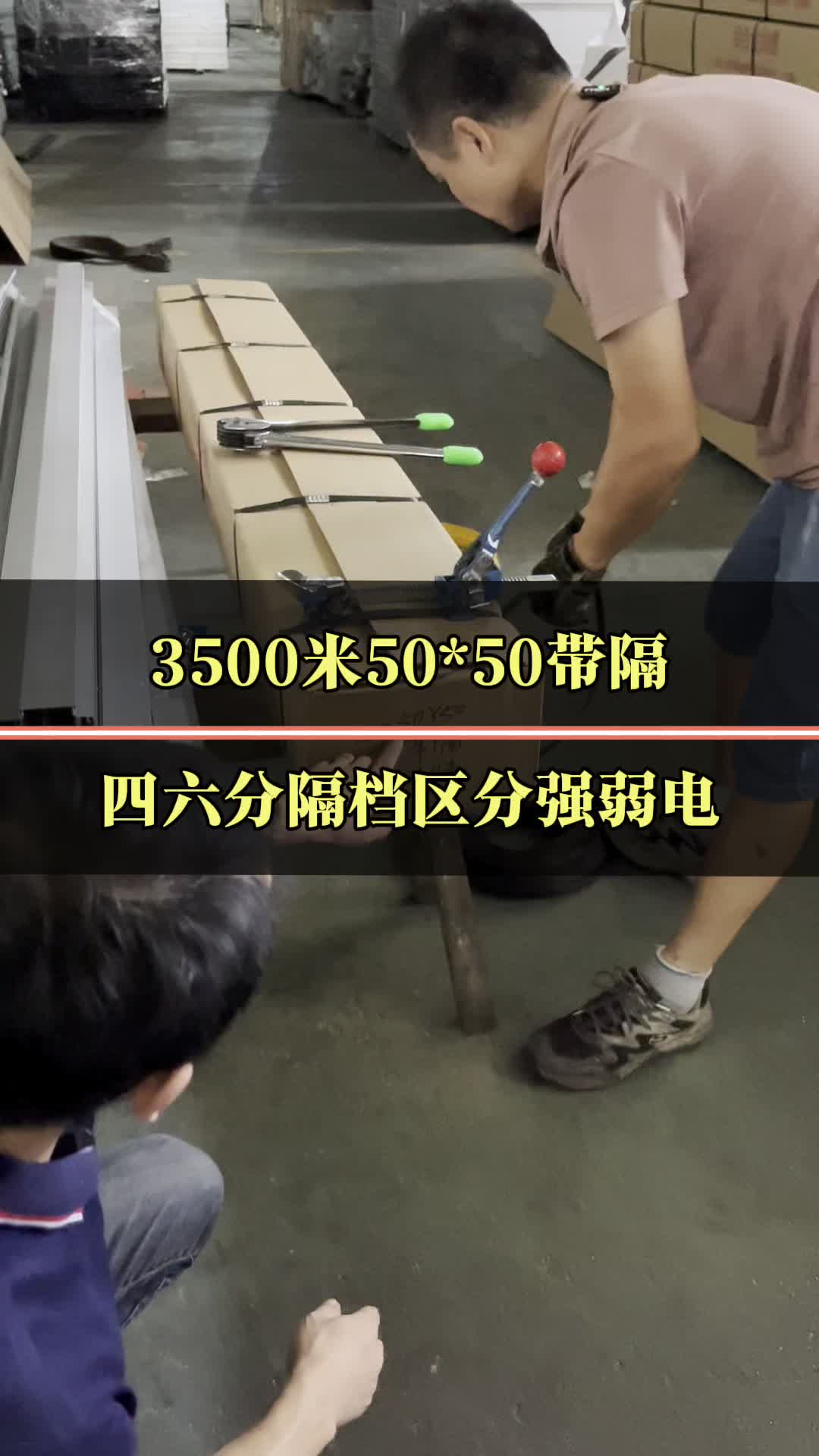 3500米50*50带隔档发深圳,四六分隔档将强弱电分隔开,保护电路安全#铝材挤压#铝型材厂家#铝材厂#铝型材定制#铝型材开模哔哩哔哩bilibili