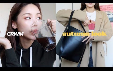 [图]【KINDA COOL】韩国妹子的秋日妆容和日常穿搭分享>>>GRWM Fall Daily Look