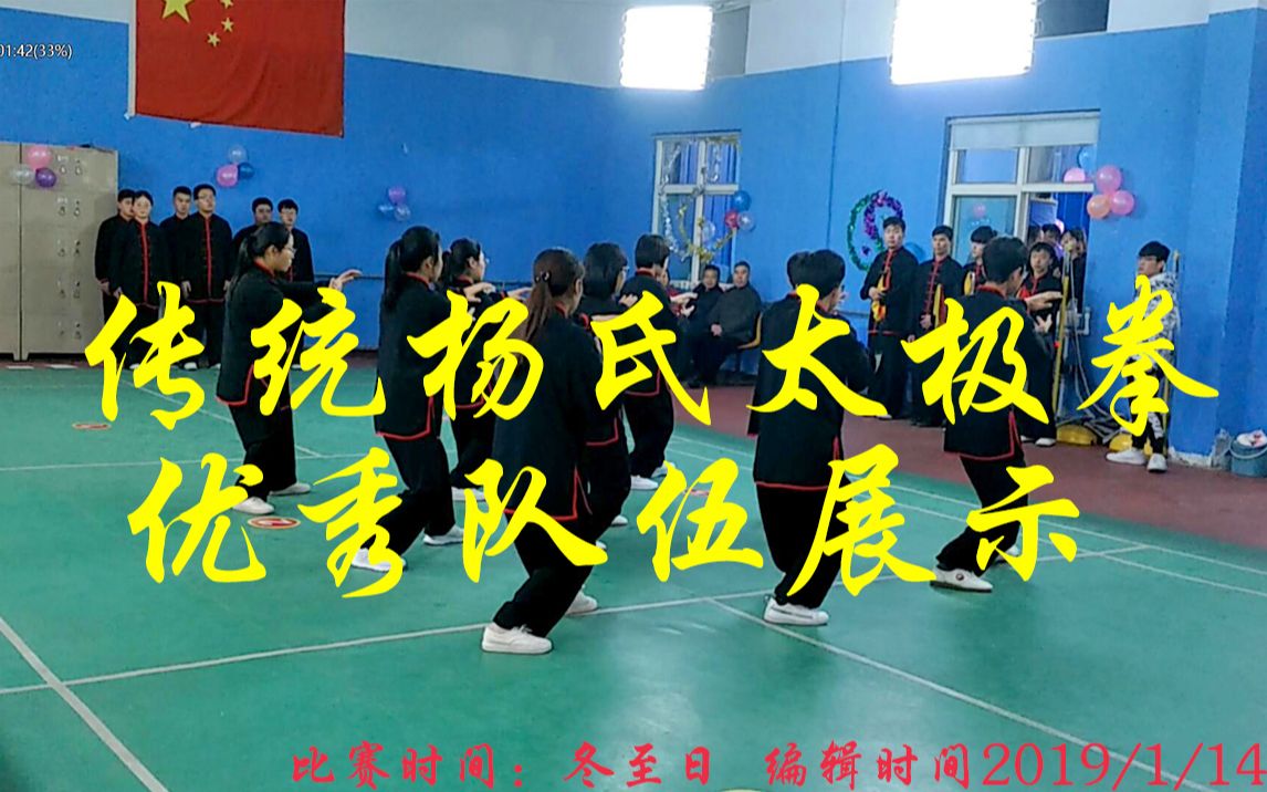 传统 杨氏 太极拳 邯郸学院 太极社 邯郸市比赛 2018级 太极比赛哔哩哔哩bilibili