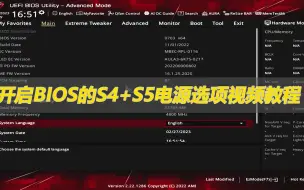 Video herunterladen: 华硕主板开启S4+S5电源选项视频教程