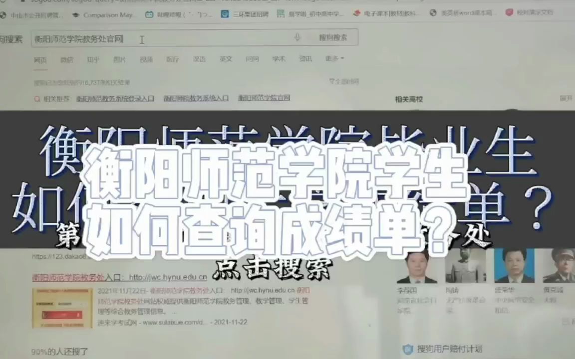 衡阳师范学院毕业生如何打印成绩单?哔哩哔哩bilibili