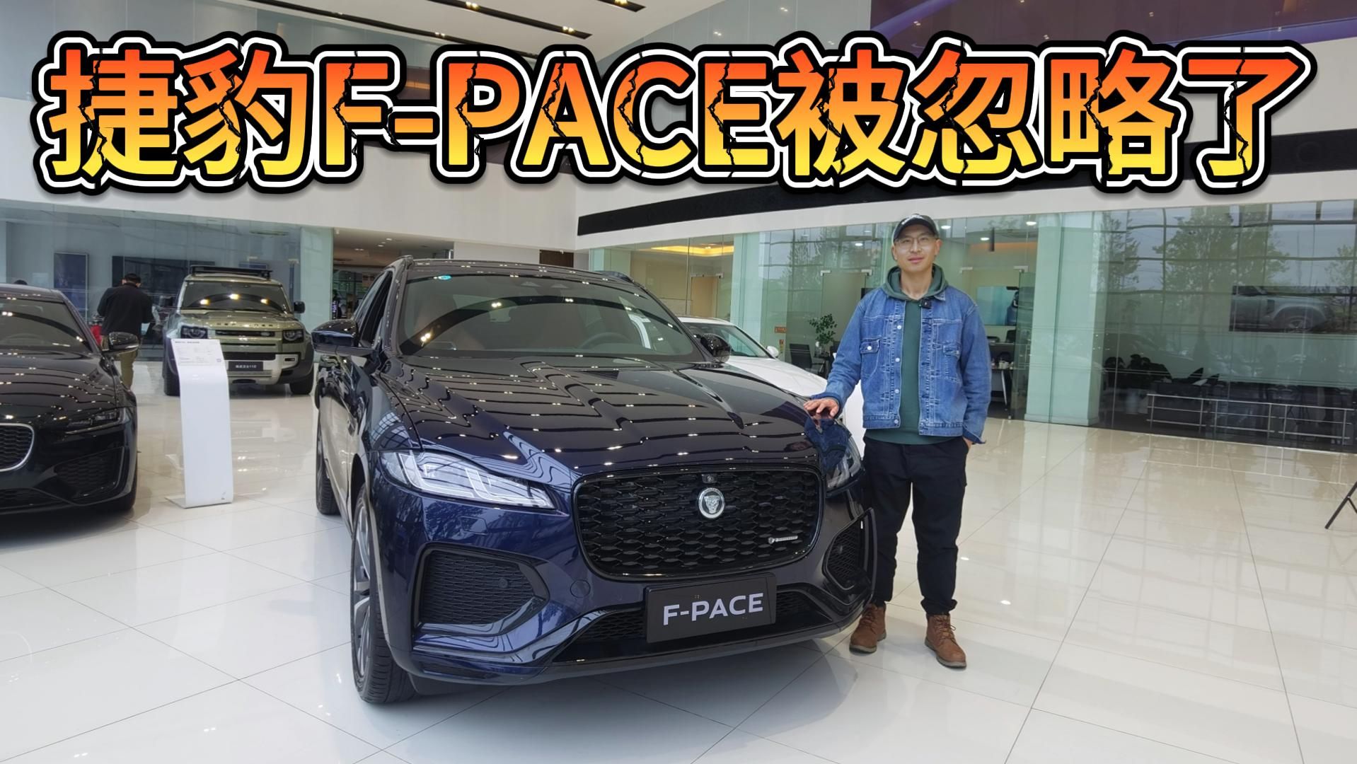 30万级纯进口SUV,与XC60和Q5L同级!捷豹FPACE被低估了吗?哔哩哔哩bilibili