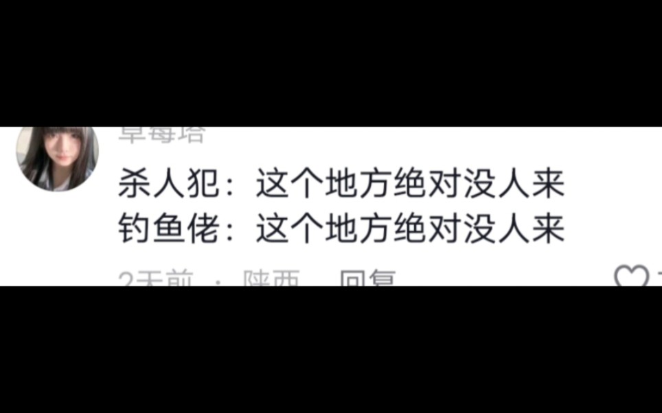 三类人最容易发现尸体一是遛狗的二是登山的三就是钓鱼佬哔哩哔哩bilibili