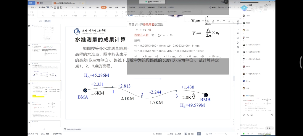 工程测量4哔哩哔哩bilibili