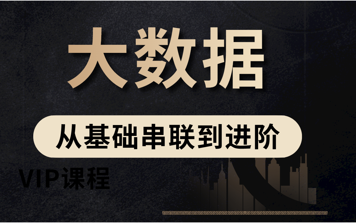 馬士兵教育2022最新版大數據教程入門 進階全套教程【數據倉庫丨大