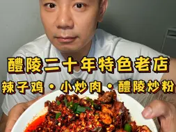 Download Video: 湖南醴陵开在小院深处二十年的特色老店 3个人4个菜 98块钱 真滴要得