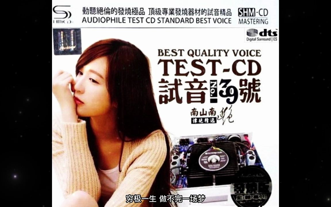 [图]试音极品39 TEST-CD1