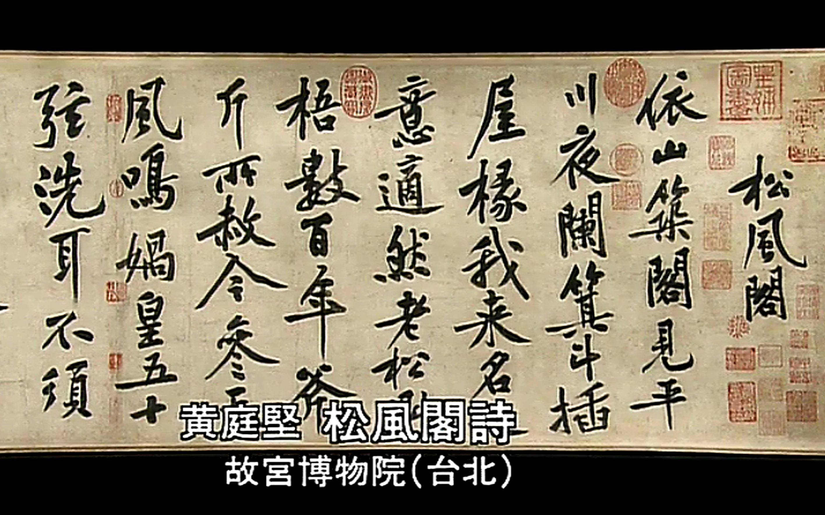 老戚纪录片 故宫至宝《书法》下集 国语版