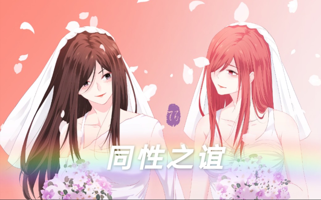 【cp】男男and女女哔哩哔哩bilibili