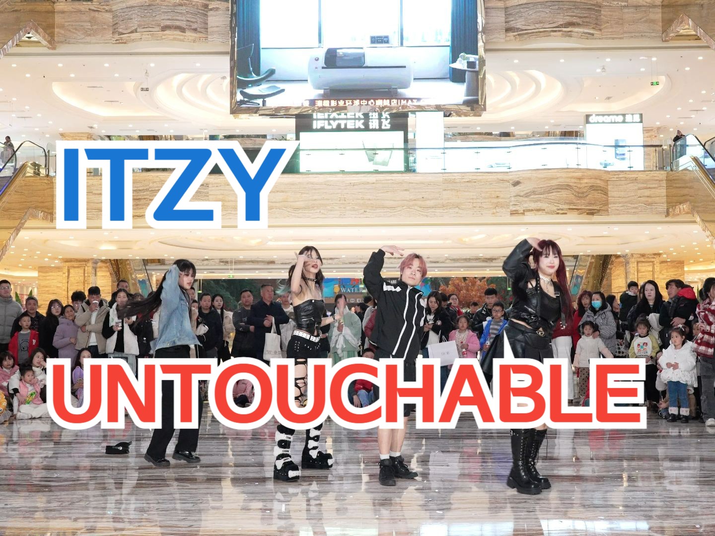 【成都BZ限定团演出】劲舞团ITZY UNTOUCHABLE (Kpop in public 成都BZ路演)哔哩哔哩bilibili