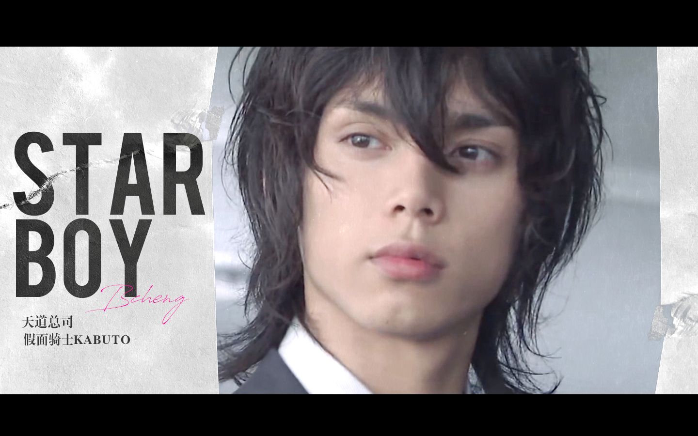 【假面骑士kabuto/天道总司/颜向安利混剪】三分钟感受太阳的光辉