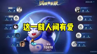 Download Video: 全体梦奇玩家起立 恭送纯爱战神胖猫！