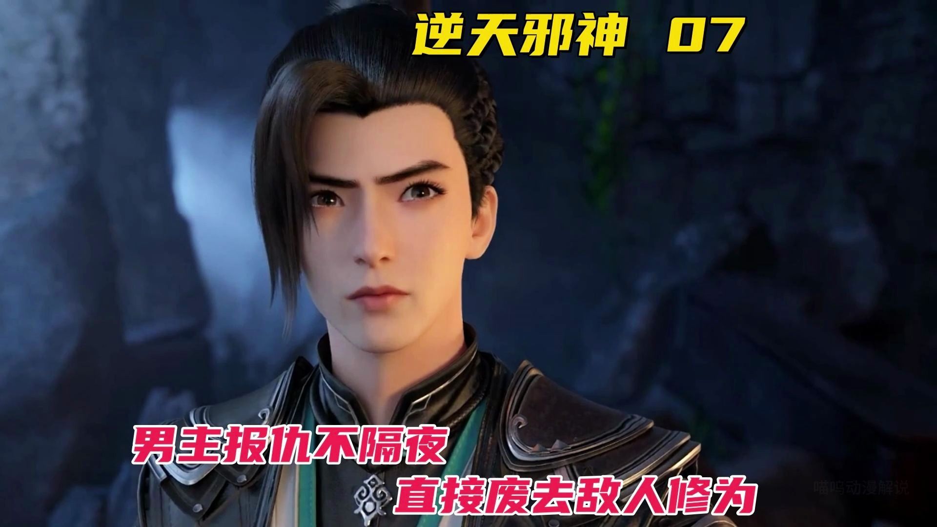男主报仇不隔夜,直接废人修为