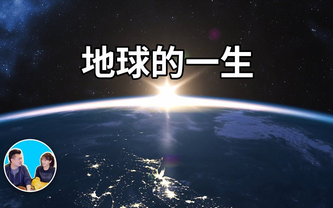 超出你想象的地球故事哔哩哔哩bilibili