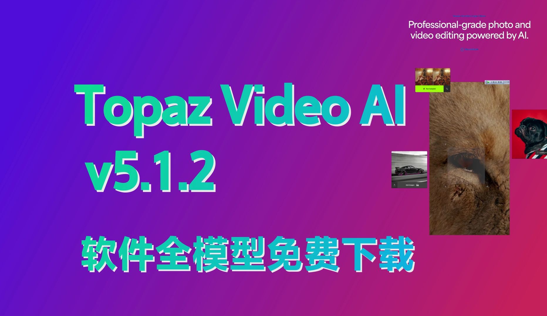 Topaz Video AI v5.1.2 全部模型文件分享哔哩哔哩bilibili