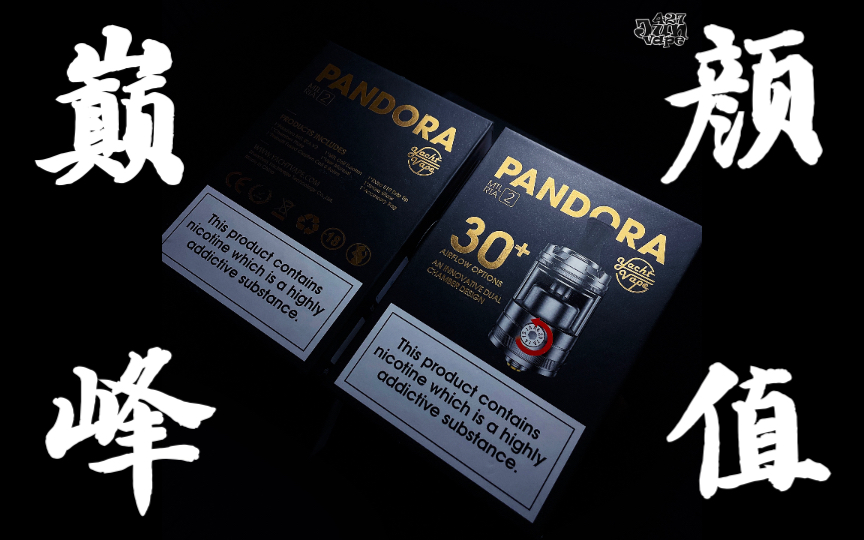 [图]Pandora 潘多拉 MTL V2 上手小谈及铃铛仓搭配