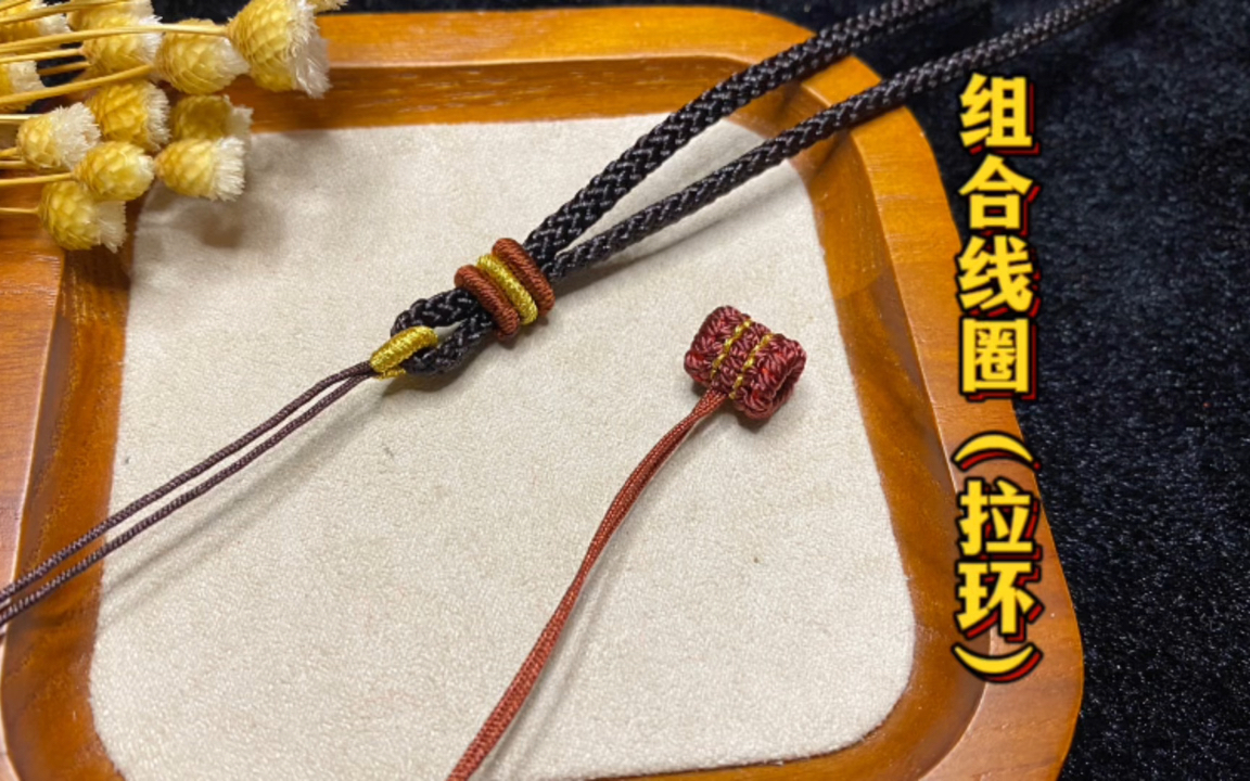 雀头结平结编织教程,编绳教学拉环绳结技巧,传统绳结