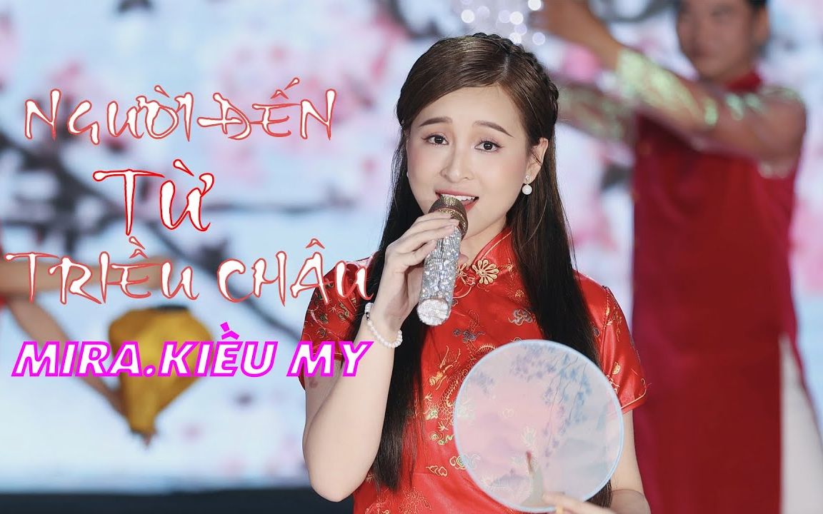 [图]【越南歌曲】(爱拼才会赢)NGƯỜI ĐẾN TỪ TRIỀU CHÂU - MIRA KIỀU MY | 来自潮州的人